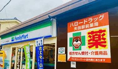 ファミリーマートハロードラッグ矢田駅前店