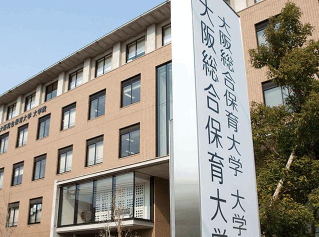 私立大阪総合保育大学
