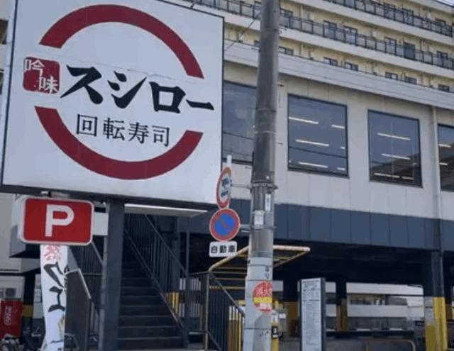 スシロー東住吉店