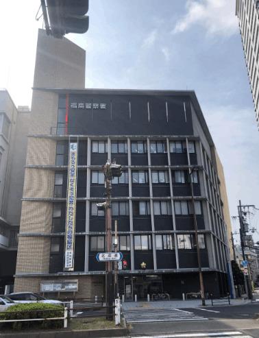 警察署、交番