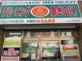 店舗外観
