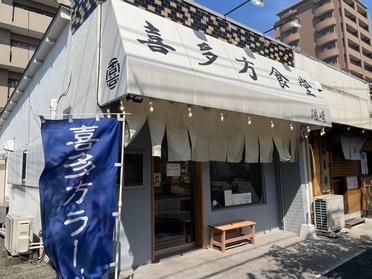 喜多方食堂 磯崎♪