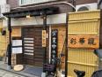 店舗外観