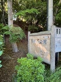 貝柄山公園の看板