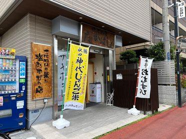 店舗外観