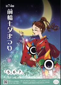 今年のポスターです。