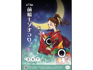 今年のポスターです。
