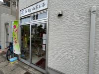 店舗外観