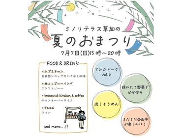 夏のおまつり