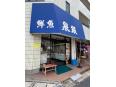 店舗外観