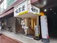 店舗入り口！ノア芝大門の地下にございます！