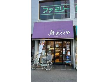 大こくや
