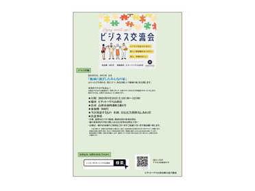 第五回ビジネス交流会