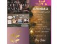 １１月３０日出店の皆様