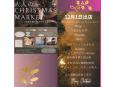 １２月１日出店の皆様