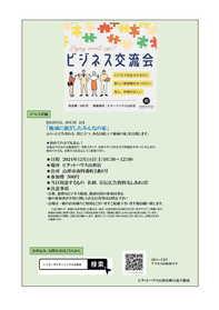 第８回　ビジネス交流会