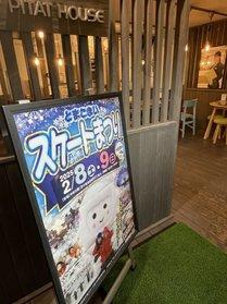 とまこまいスケートまつり