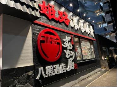 ずんどう屋
