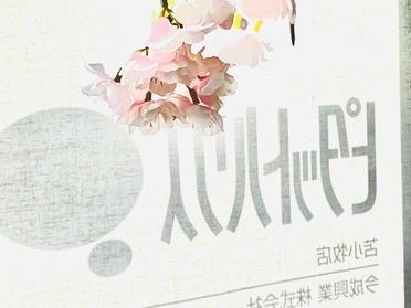 店内は桜が満開