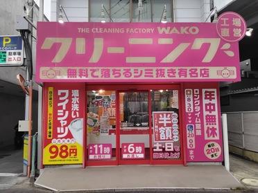 京王稲田堤南口店