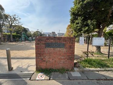 新浜公園