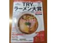 TRYラーメン大賞2024