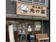 めん結び光の葉ら〜めん