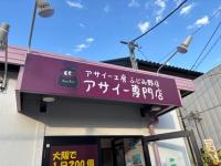 お店の看板