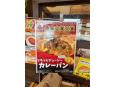 カレーパン