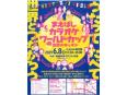 イベントチラシ