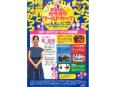 イベントチラシ