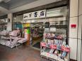 山下書店