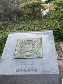 道路元標