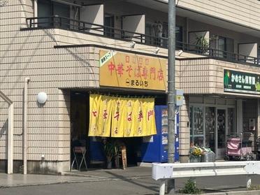 店構え