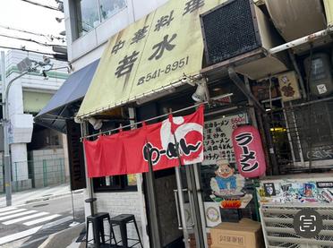 若水
