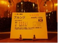 おすすめ珈琲、ブルンジ。是非お試し下さい♪