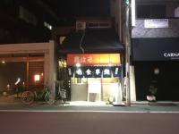 趣あるお店の外観です。