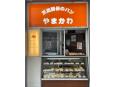 ずっと気になっていました〜！