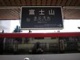 富士山駅構内